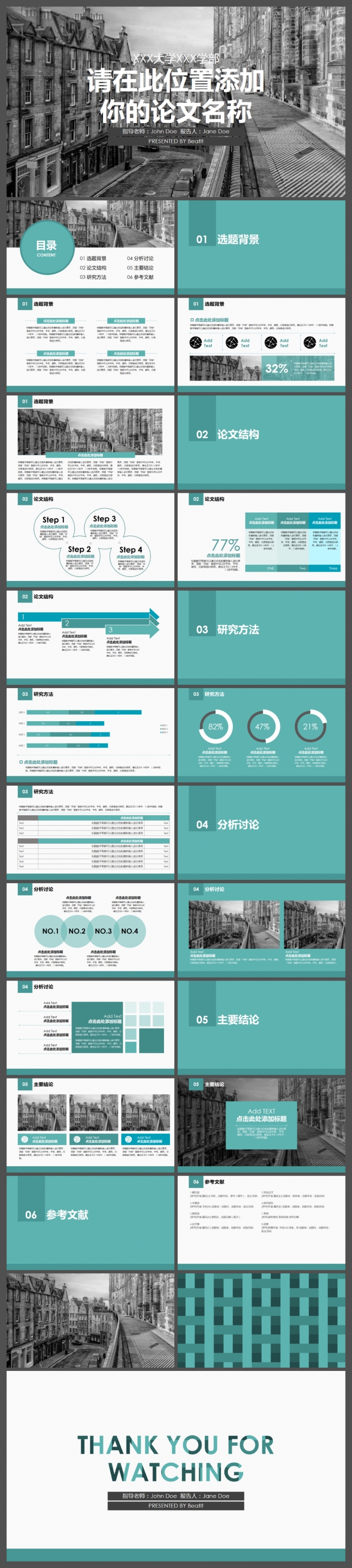 简洁清新单色青绿毕业答辩PPT模板