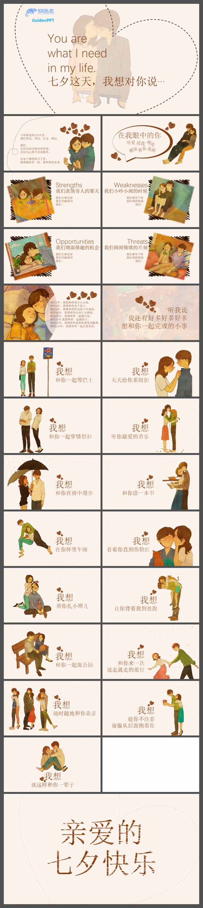 甜蜜温馨手绘七夕情人节纪念卡PPT模板