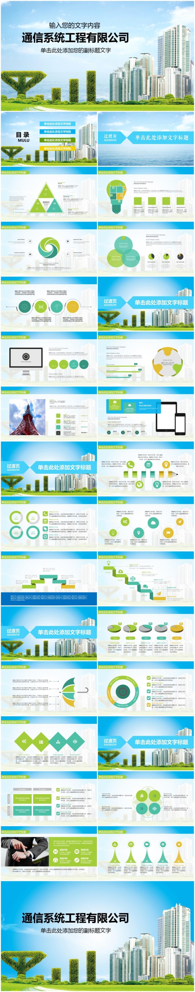 简约大气通信系统工程通讯工作总结汇报工作计划4GPPT模板