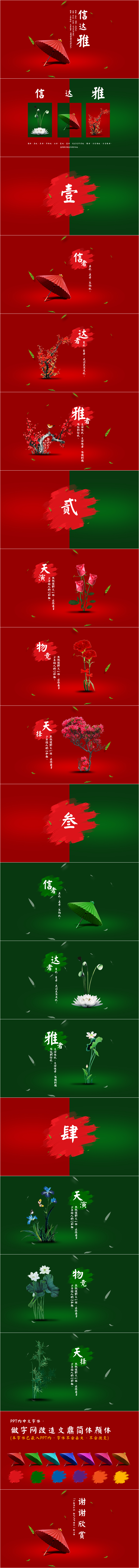 【经典】大师创意高雅中国风品牌介绍商务演示PPT（内附字体）