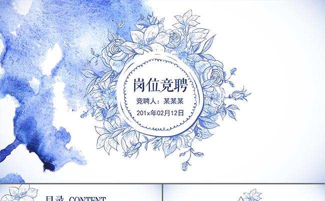 蓝色水彩风个人简历述职岗位竞聘ppt模板缩略图