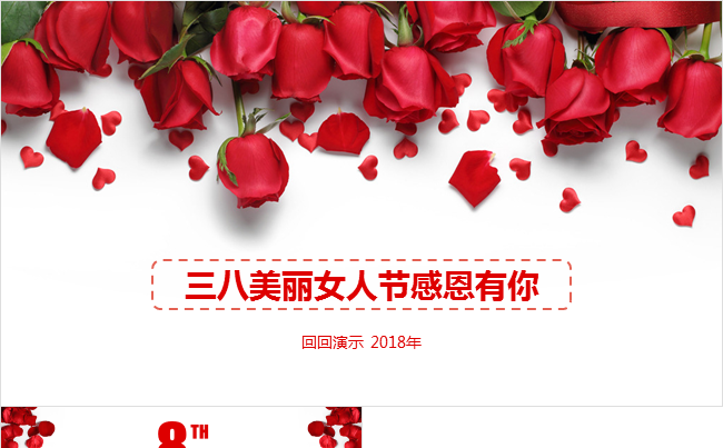 三八魅力女人节玫瑰花朵PPT模板缩略图