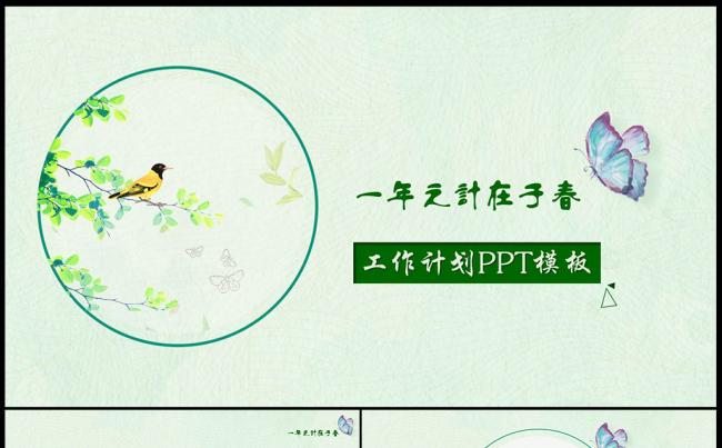 春季绿色清新计划总结ppt  求职简历ppt缩略图