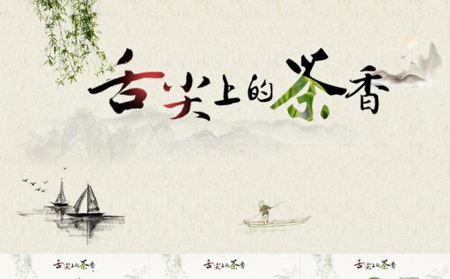 中国风中国茶文化茶叶知识ppt缩略图