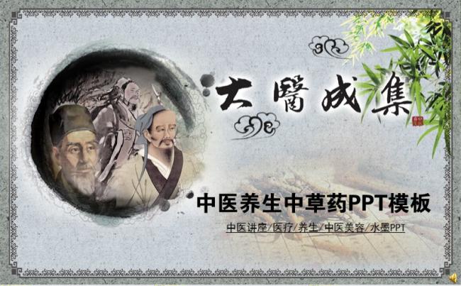 中医养生中草药PPT模板缩略图