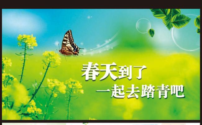 春天到了一起去踏青PPT模版缩略图