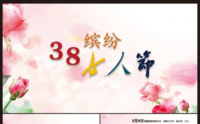 最新20174妇女节PPT模版缩略图