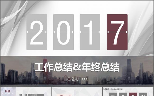 2017灰色工作总结工作规划年终总结新开始精品PPT缩略图