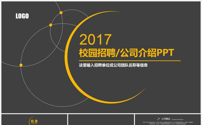 【一键变色】扁平金色黑黄风格校园招聘企业介绍PPT缩略图
