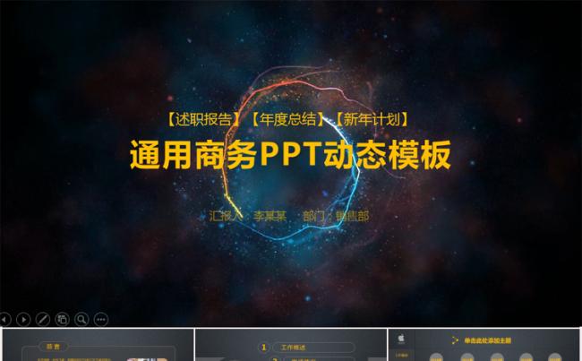 工作PPT模板工作总结计划方案管理报告职述通用缩略图