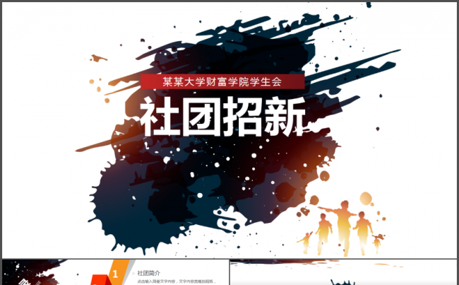 创意文艺范大学社团学生会招新动态PPT模板缩略图