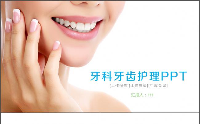 腔牙科口腔医院牙科诊所牙科医生PPT缩略图
