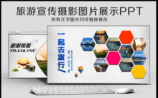 时尚大气旅游宣传推广摄影画册电子相册PPT模板缩略图