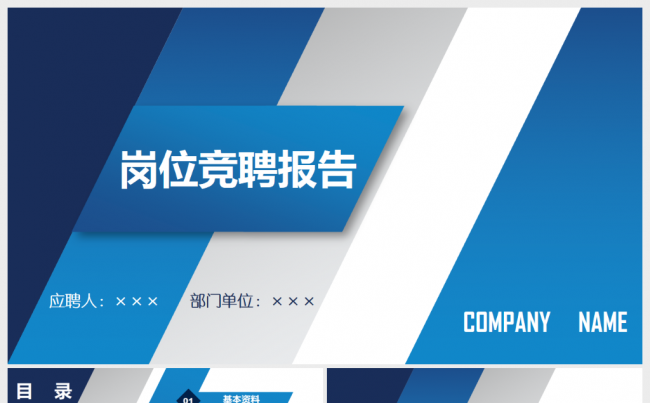 蓝色清新个人求职简历述职岗位竞聘ppt缩略图