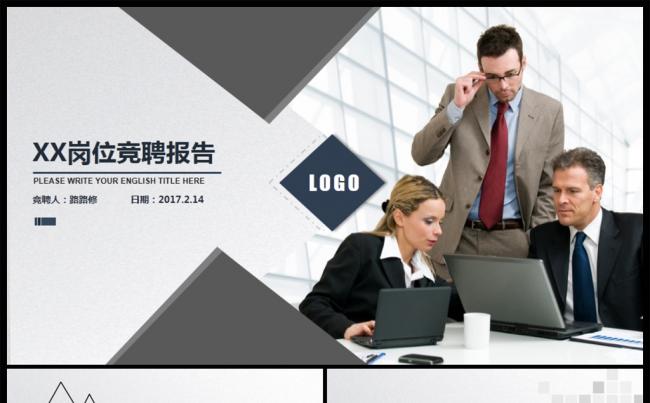 【完整框架】灰黑简约商务求职竞聘个人简历PPT模板缩略图
