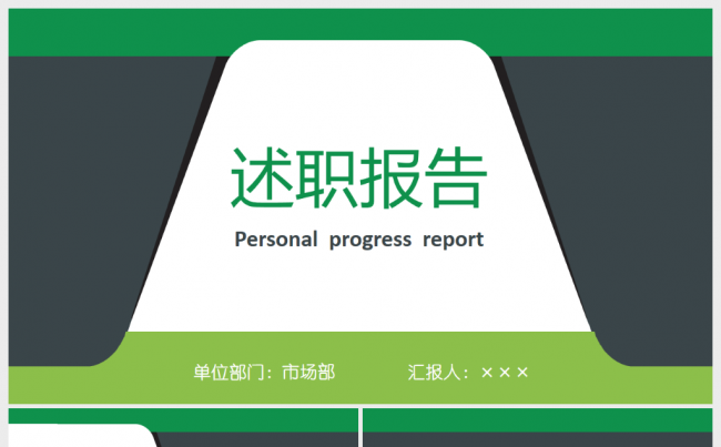 绿色简约清新个人求职简历述职岗位竞聘ppt缩略图