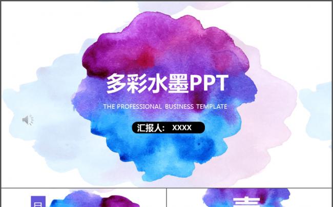 水彩彩色2017工作总结ppt模板缩略图