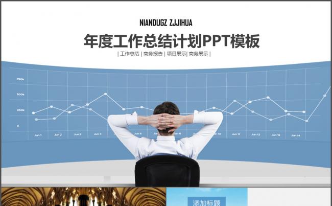 简约年终总结暨新年计划PPT缩略图