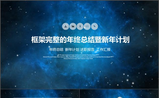 大气商务动感科技宣传企业互联网PPT模图缩略图