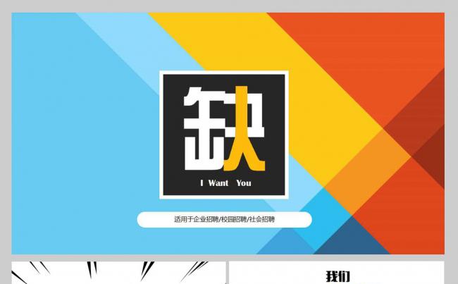 【YANG】2017创意色彩企业校园招聘PPT模板缩略图
