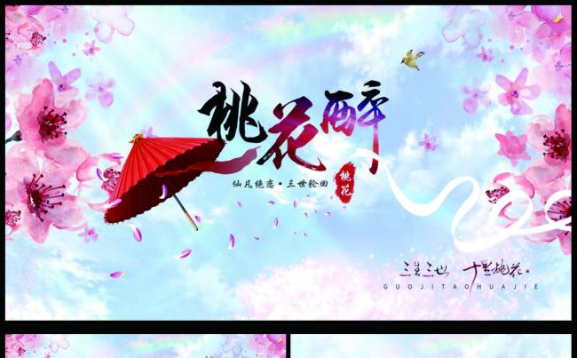 三生三世十里桃花唯美清新淡雅桃花醉实用PPT动态模板缩略图