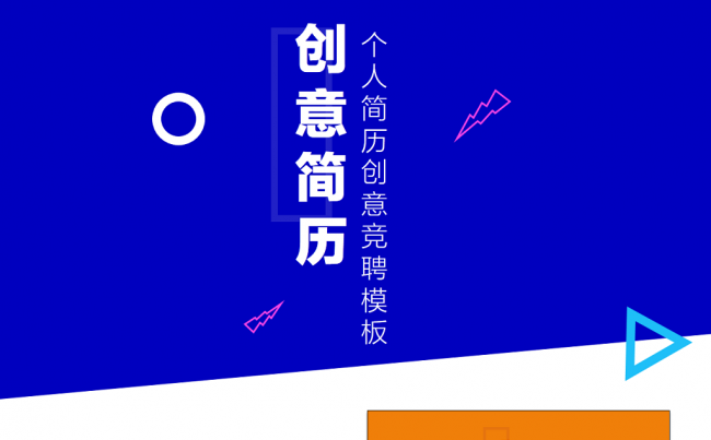 个人简历竞聘简约商务科技个人简历ppt模板缩略图