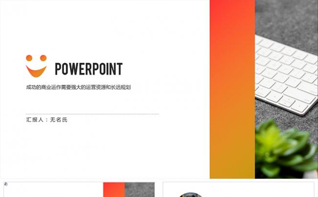 简约商业计划书通用动态PPT模板缩略图