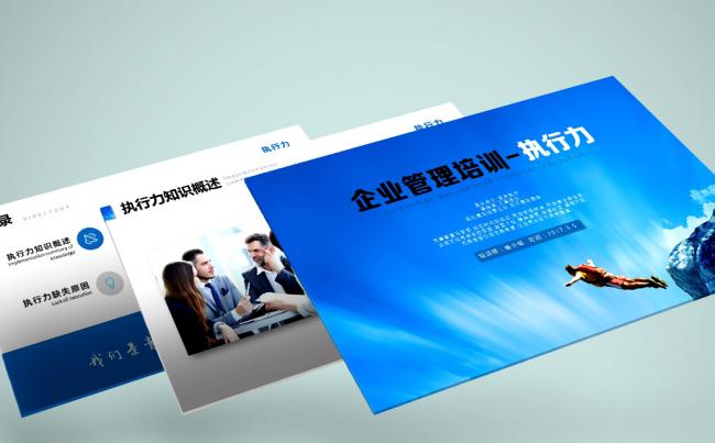 企业管理培训执行力洞察力ppt缩略图
