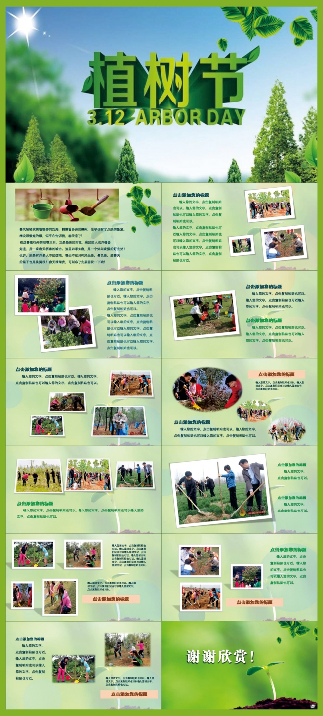 3月12日植树节PPT模版