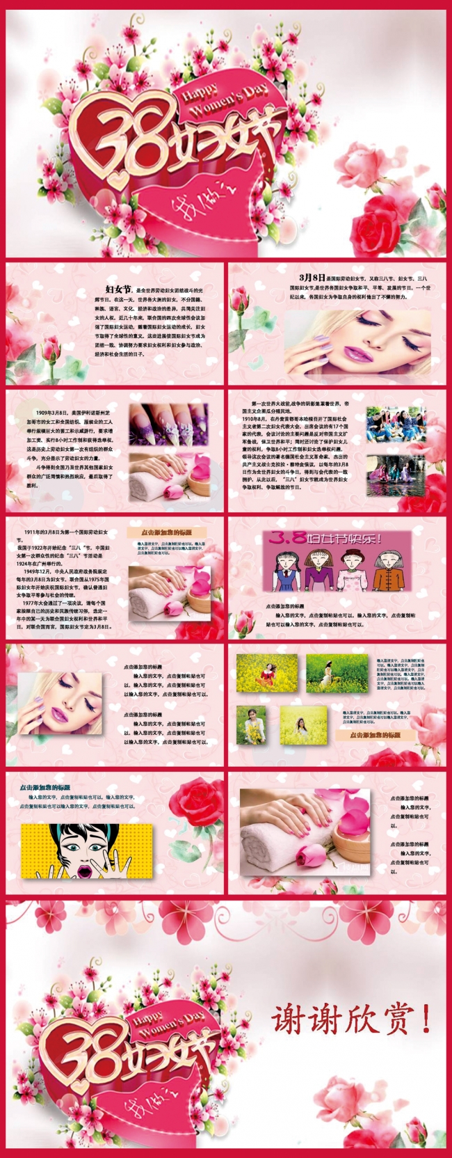 妇女节快乐PPT模版