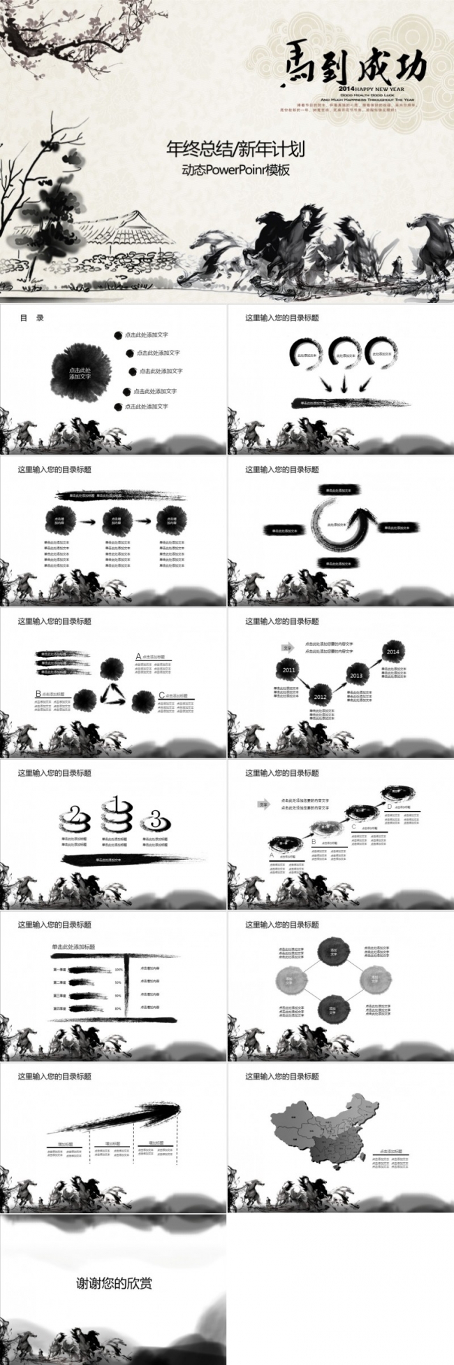 中国风马到成功总结计划PPT模板