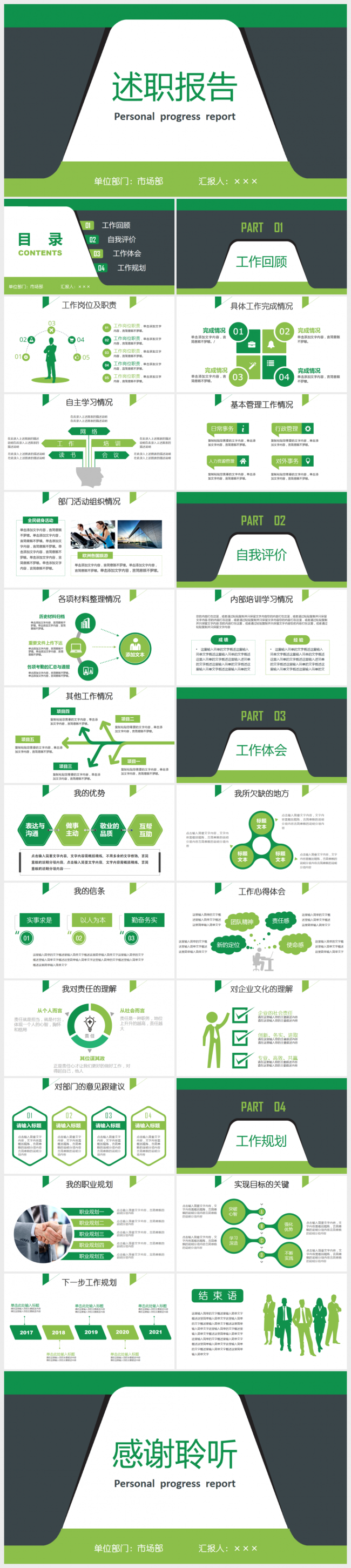 绿色简约清新个人求职简历述职岗位竞聘ppt