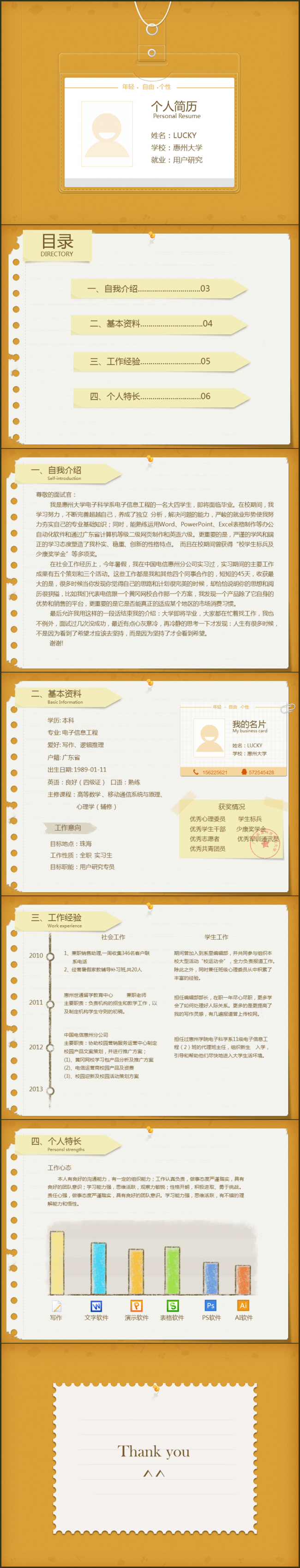 求职简历 个人简历 大学生求职简历
