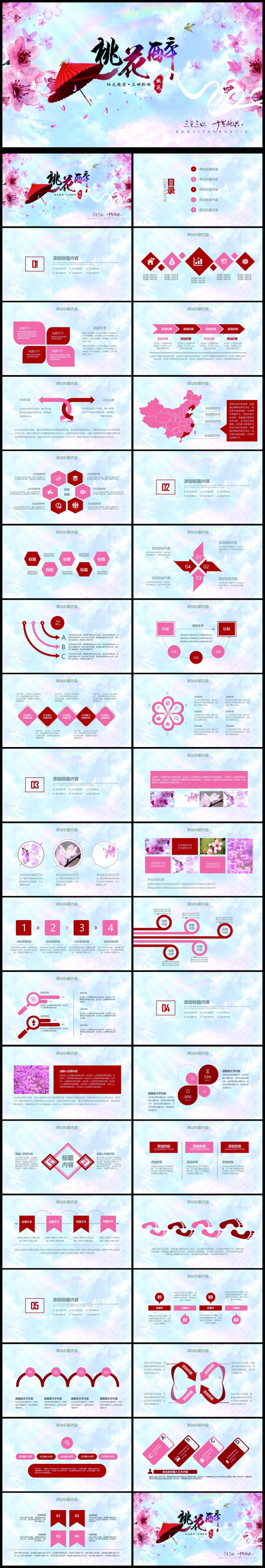 三生三世十里桃花唯美清新淡雅桃花醉实用PPT动态模板