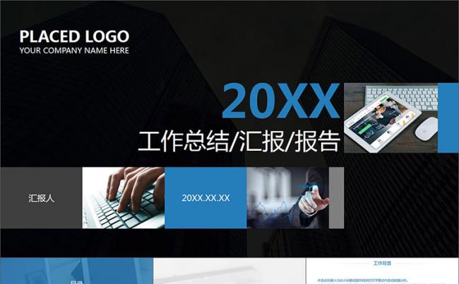 蓝黑配色大气年终总结个人部门工作汇报商务通用动态PPT模板缩略图
