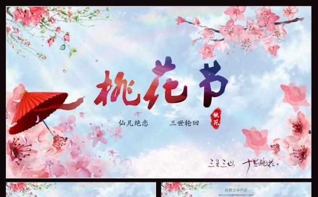 三生三世 十里桃花缩略图