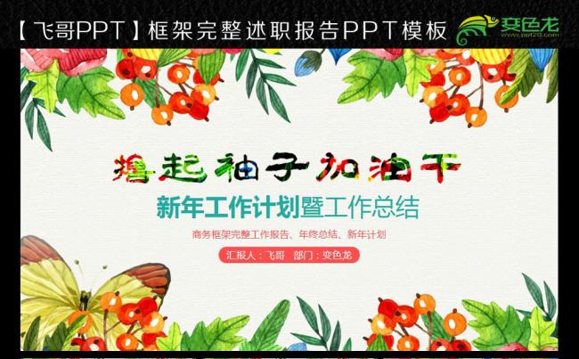 撸起袖子加油干 2017工作计划ppt缩略图