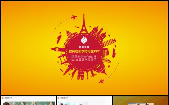 教育培训学校介绍招生宣传PPT缩略图