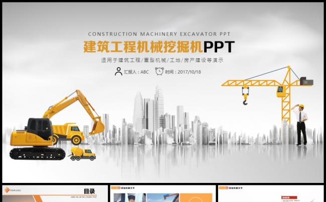 建筑工程机械施工挖掘机PPT缩略图