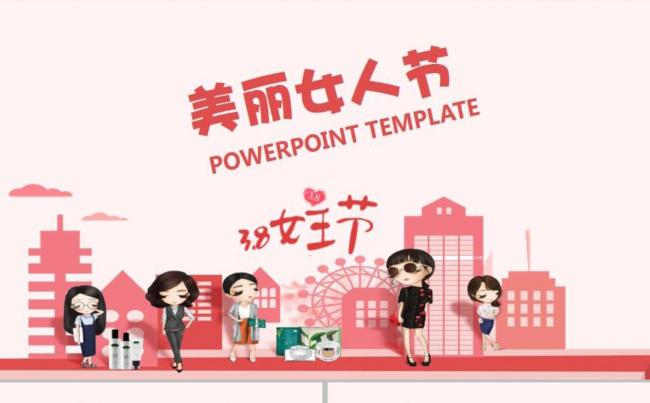 美丽女神3.8节日PPT模板缩略图