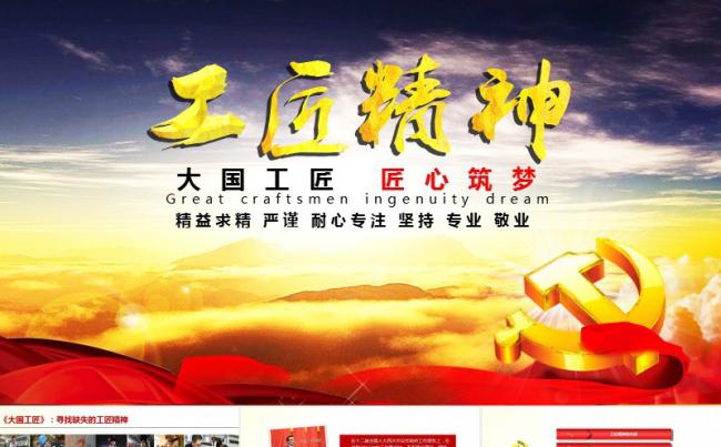 弘扬工匠精神培训PPT背景图片 学习大气PPT模板缩略图