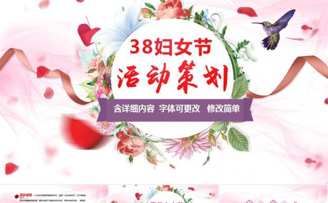 庆祝38三八妇女节妇联女性PPT 活动介绍宣传动态PPT模板缩略图