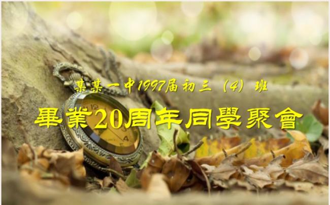 同学会聚会开场视频片头毕业纪念联谊会电子相册动态PPT模板缩略图
