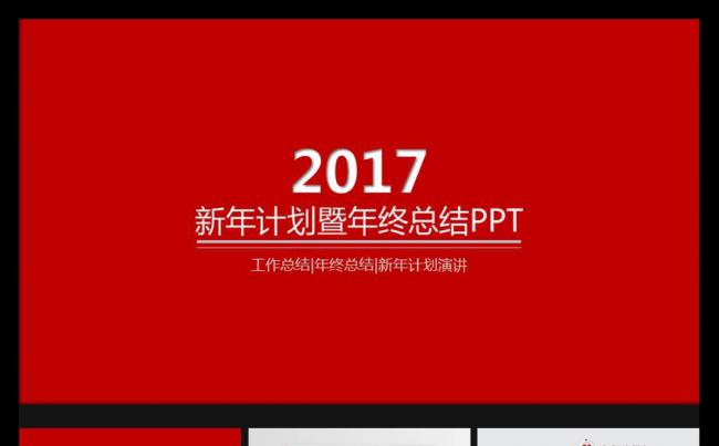 2017年工作总结工作计划工作述职汇报通用PPT模板缩略图