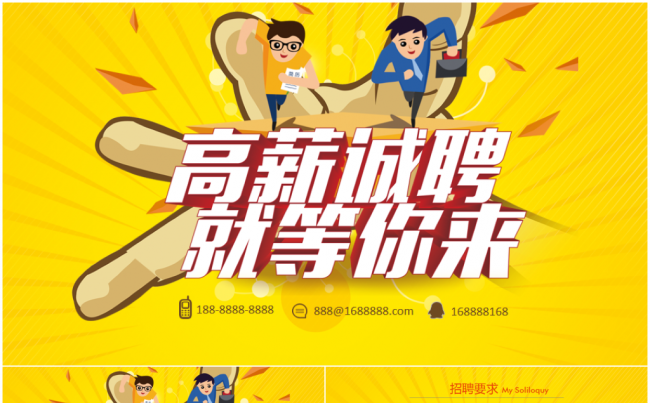人力资源招聘人才教育校园招聘企业招聘校招聘PPT模板缩略图