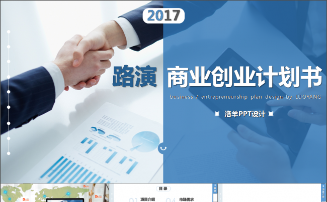 蓝色创意书签式路演商业创业计划书缩略图