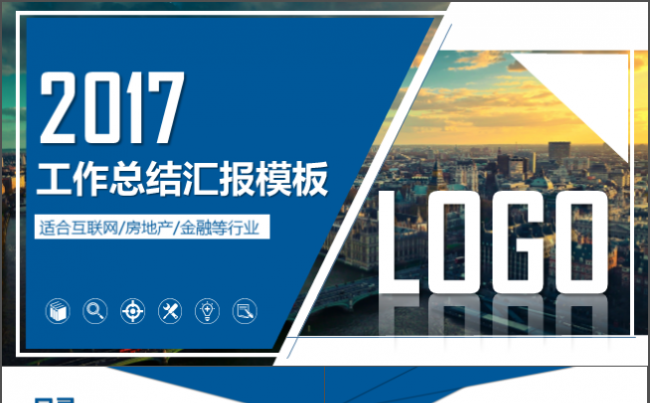 扁平图文排版工作总结工作计划2017工作汇报路演PPT模板缩略图