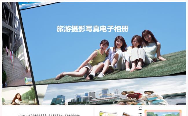 旅游摄影个人写真电子相册缩略图