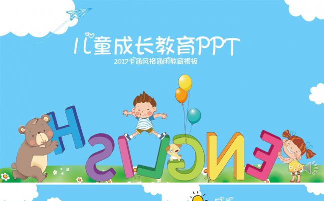 儿单成长教育PPT缩略图