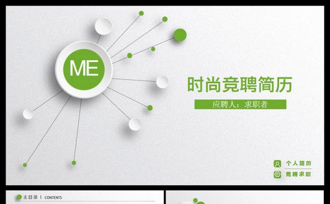 小清新风格个人求职竞聘简历述职报告通用PPT动态模板缩略图